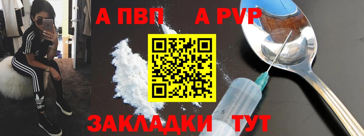 A PVP кристаллы Киреевск