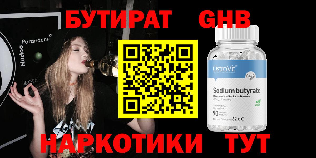 Бутират  Вход с VPN  Киреевск  Бутират буратино 
