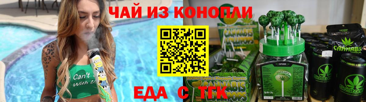 Еда ТГК конопля Киреевск