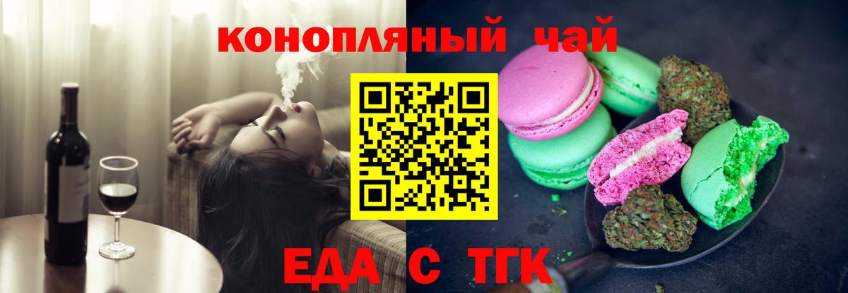 Еда ТГК конопля  Вход с VPN  Киреевск 