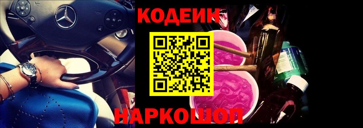 Кодеиновый сироп Lean напиток Lean (лин)  Вход с VPN  Киреевск  Кодеиновый сироп Lean Purple Drank 