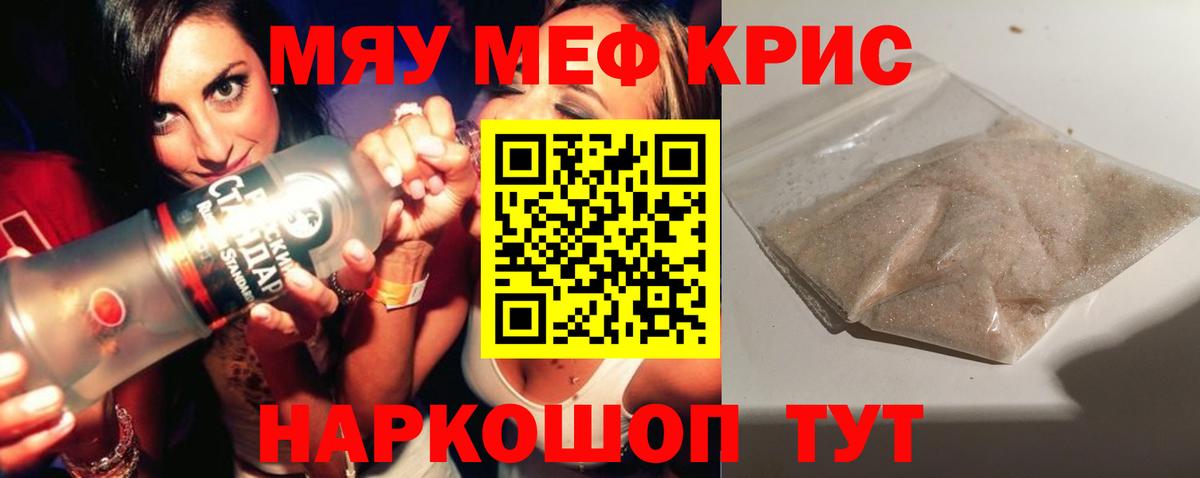 Меф  Вход с VPN  Киреевск  Мефедрон кристаллы  МЕФ 4 MMC 