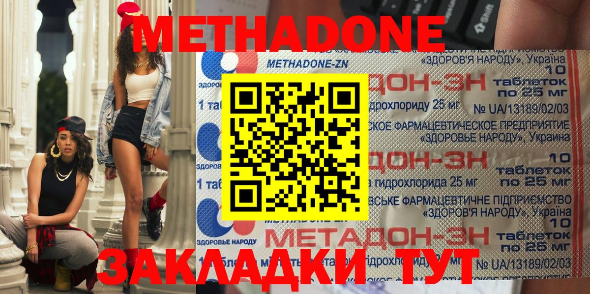 МЕТАДОН VHQ Киреевск
