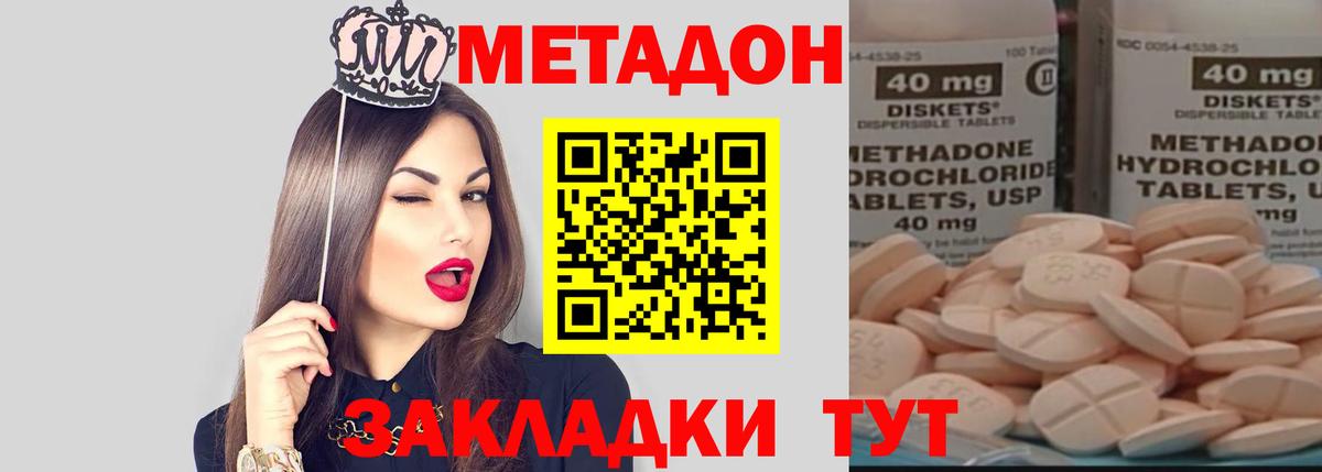 МЕТАДОН methadone  Вход с VPN  Киреевск 
