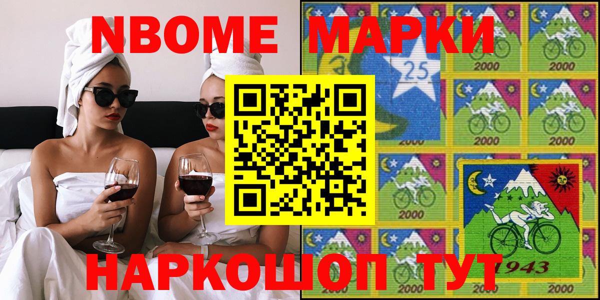 Марки 25I-NBOMe 1500мкг Киреевск
